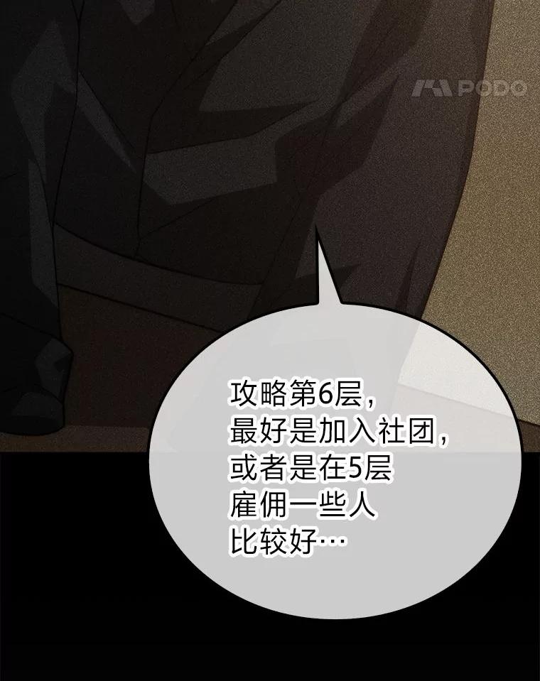 《勇士非也，魔王是也》75.试炼之塔第六层 第11页