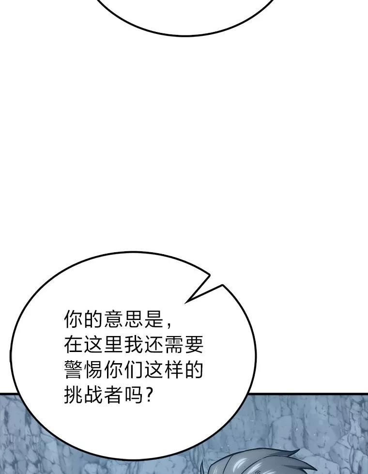 《勇士非也，魔王是也》75.试炼之塔第六层 第68页