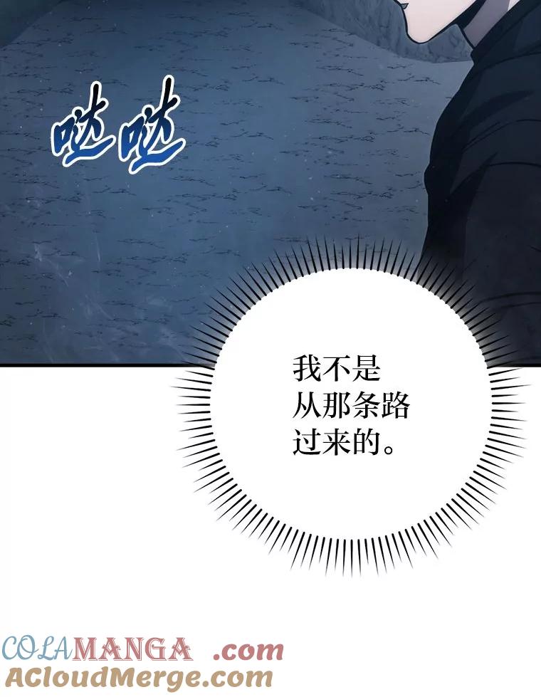 《勇士非也，魔王是也》75.试炼之塔第六层 第61页