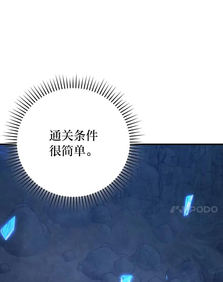 《勇士非也，魔王是也》75.试炼之塔第六层 第7页