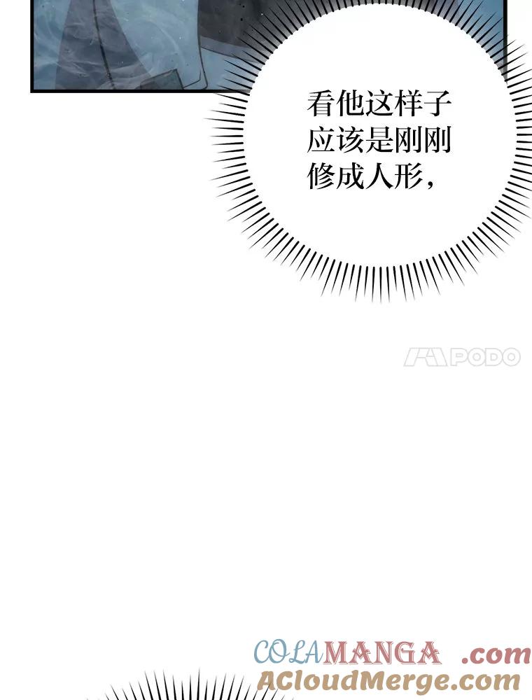 《勇士非也，魔王是也》76.是奖还是雷 第17页