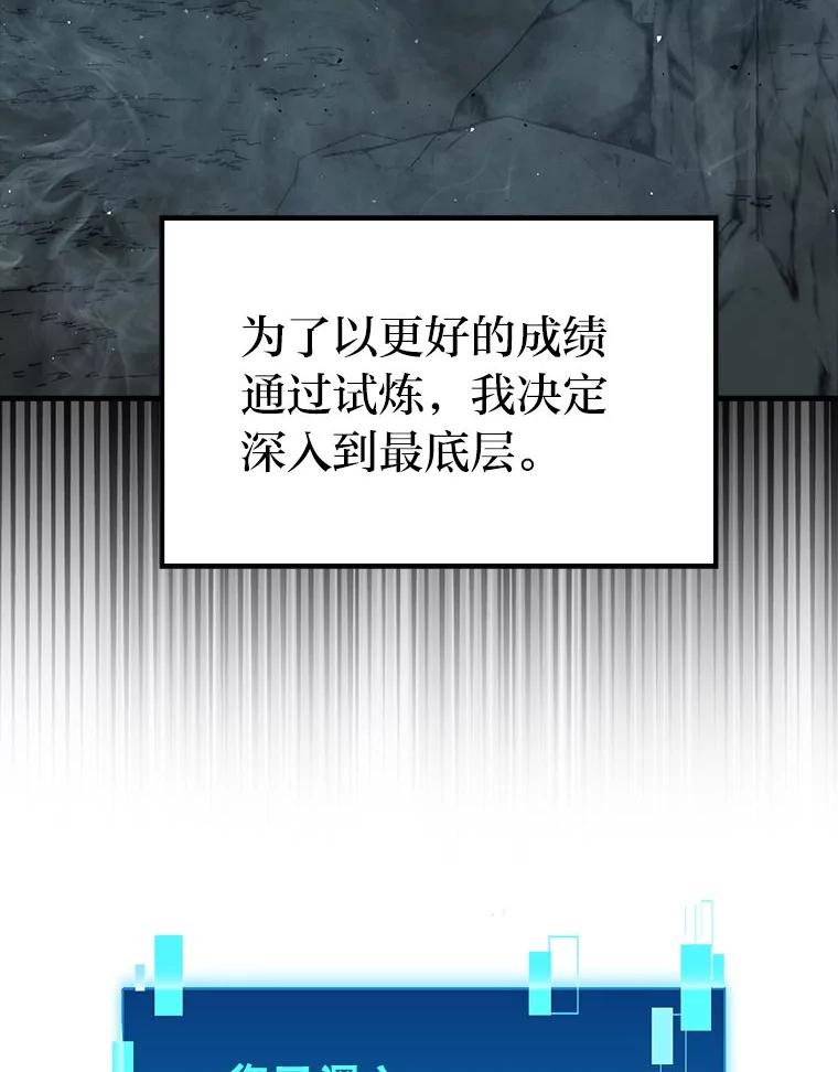 《勇士非也，魔王是也》76.是奖还是雷 第6页