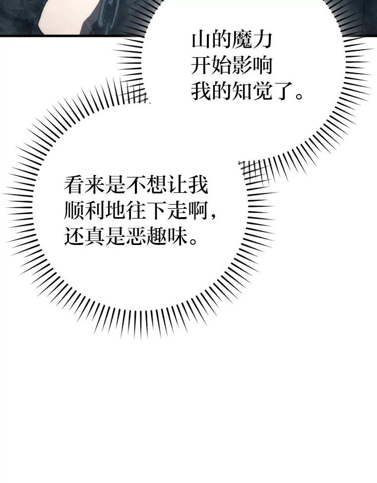 《勇士非也，魔王是也》76.是奖还是雷 第8页