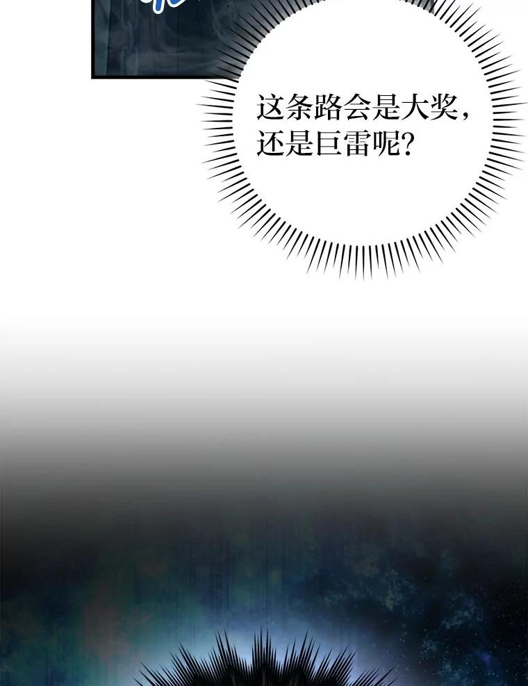 《勇士非也，魔王是也》76.是奖还是雷 第31页
