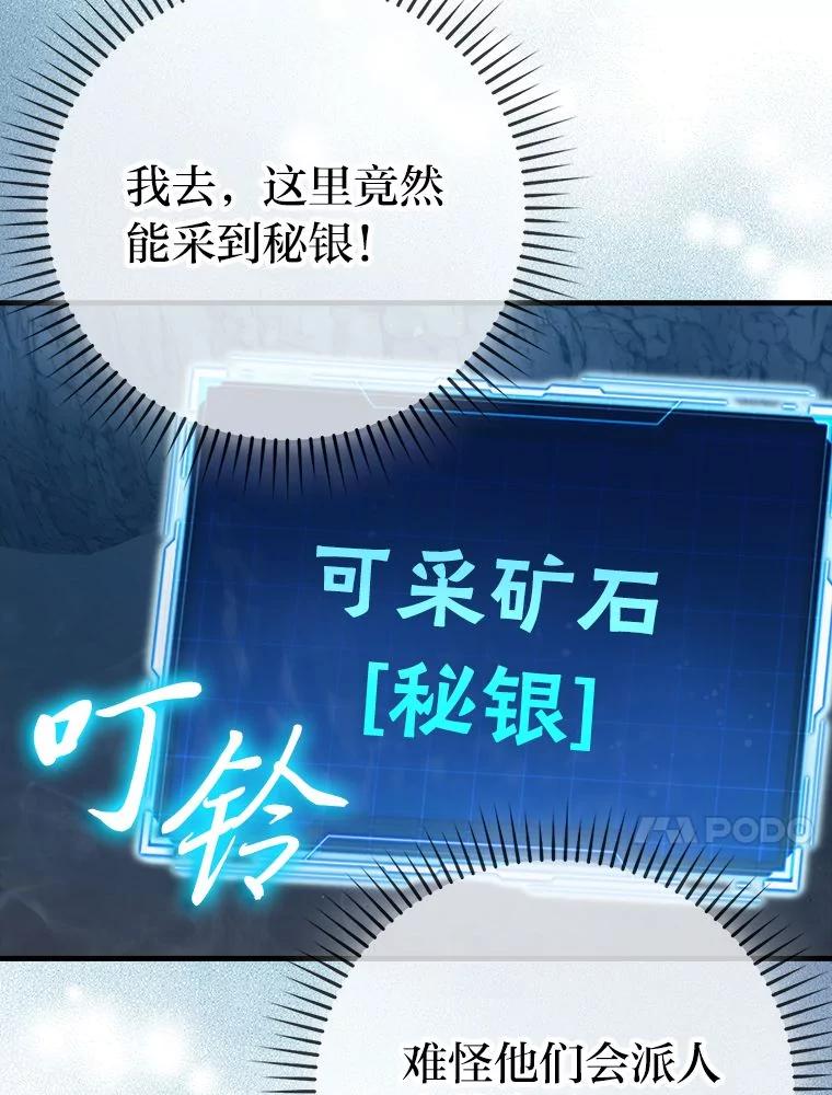 《勇士非也，魔王是也》76.是奖还是雷 第20页