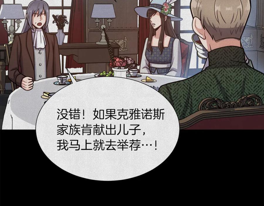 《骑士团的后花园》第6话 不太平的宴会 第110页