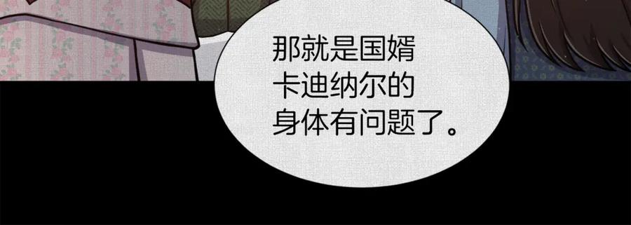 《骑士团的后花园》第6话 不太平的宴会 第108页