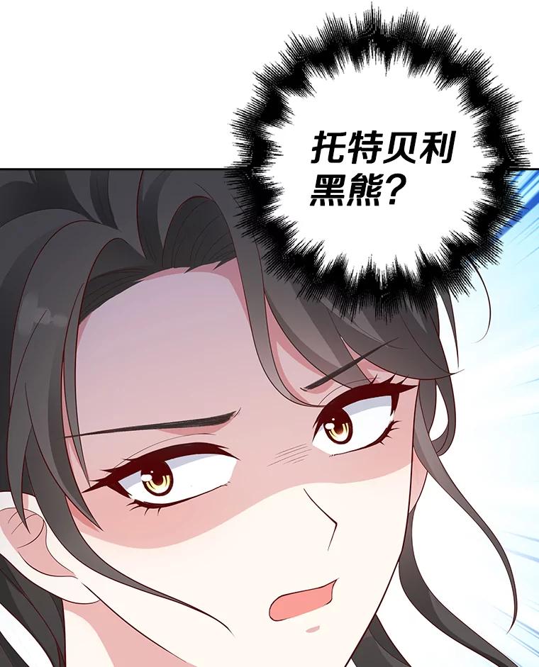 《孩子爸爸是谁？》7.猎物会自动出现的 第114页
