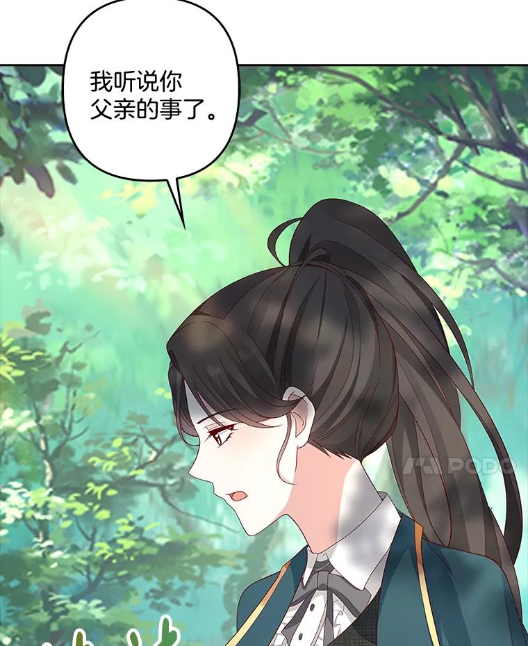 《孩子爸爸是谁？》7.猎物会自动出现的 第8页