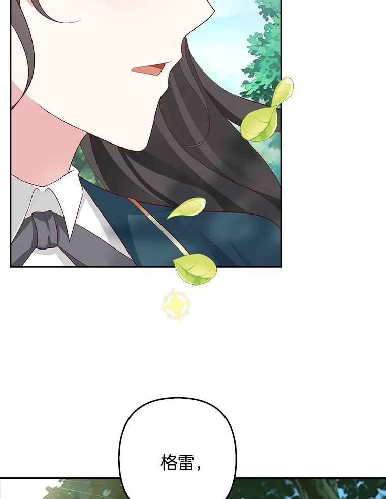 《孩子爸爸是谁？》7.猎物会自动出现的 第76页