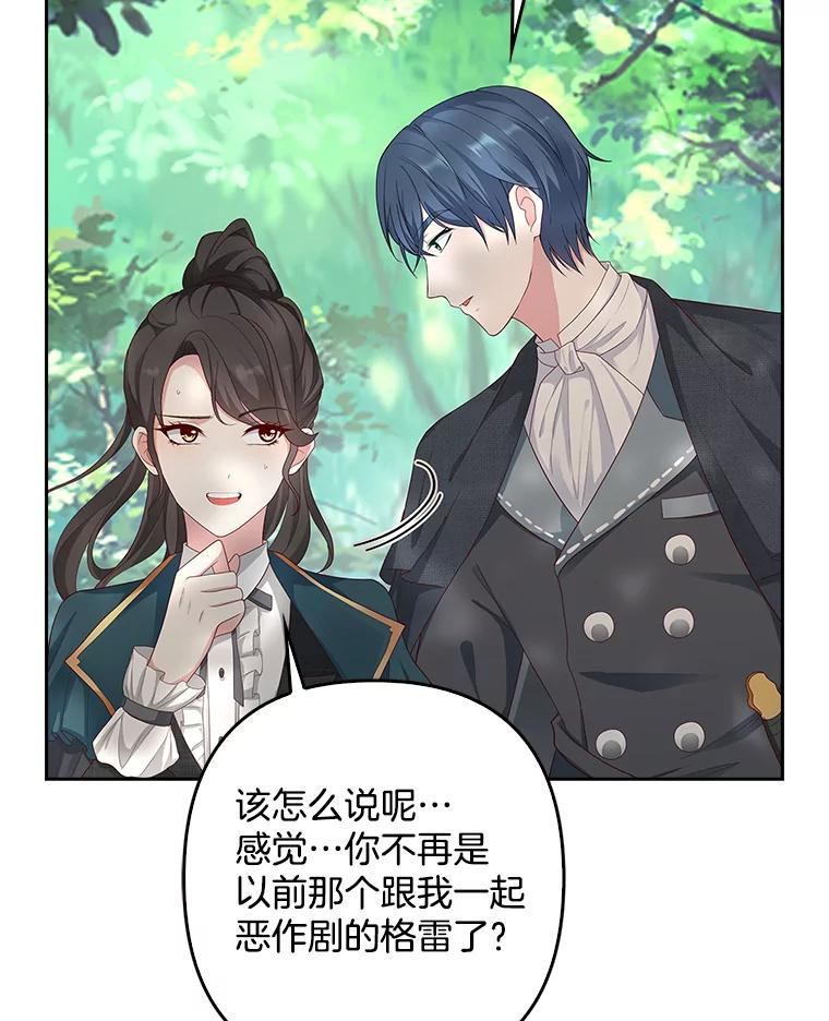 《孩子爸爸是谁？》7.猎物会自动出现的 第36页