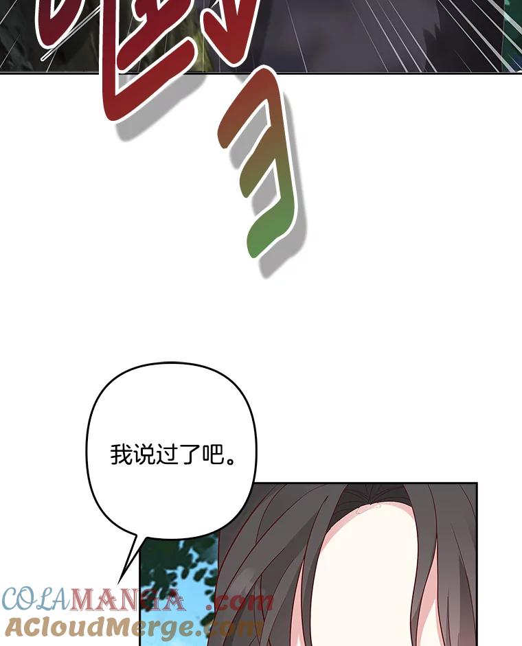 《孩子爸爸是谁？》7.猎物会自动出现的 第117页