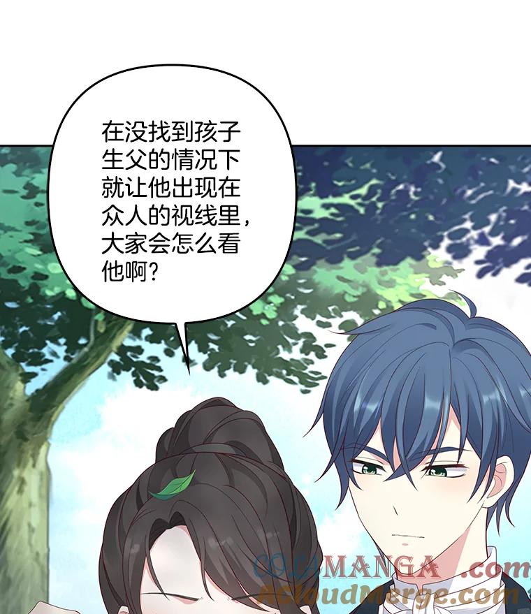 《孩子爸爸是谁？》7.猎物会自动出现的 第45页