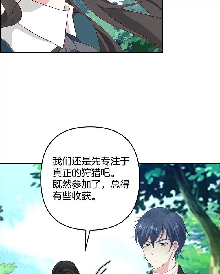 《孩子爸爸是谁？》7.猎物会自动出现的 第87页