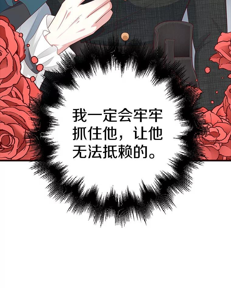 《孩子爸爸是谁？》7.猎物会自动出现的 第94页