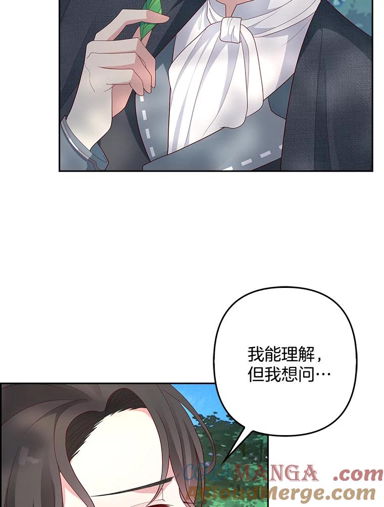 《孩子爸爸是谁？》7.猎物会自动出现的 第53页