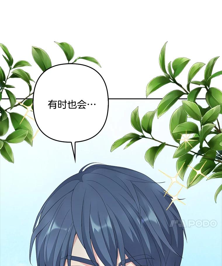 《孩子爸爸是谁？》7.猎物会自动出现的 第84页