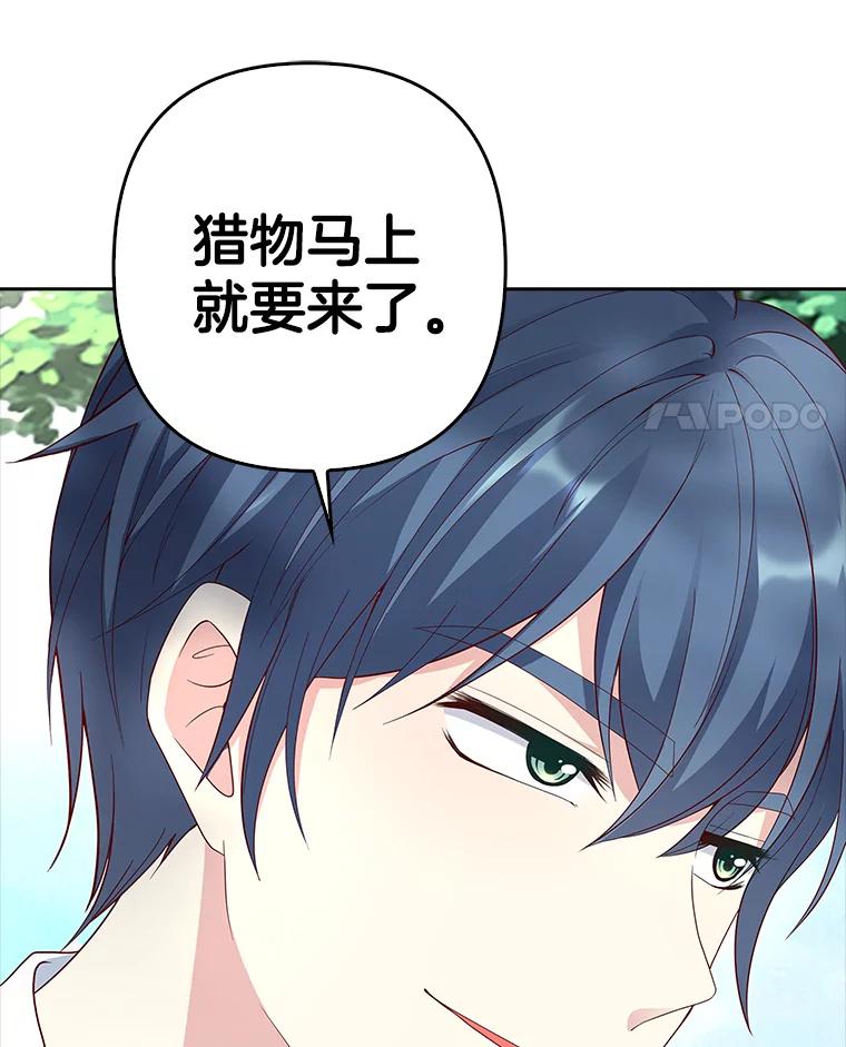 《孩子爸爸是谁？》7.猎物会自动出现的 第119页