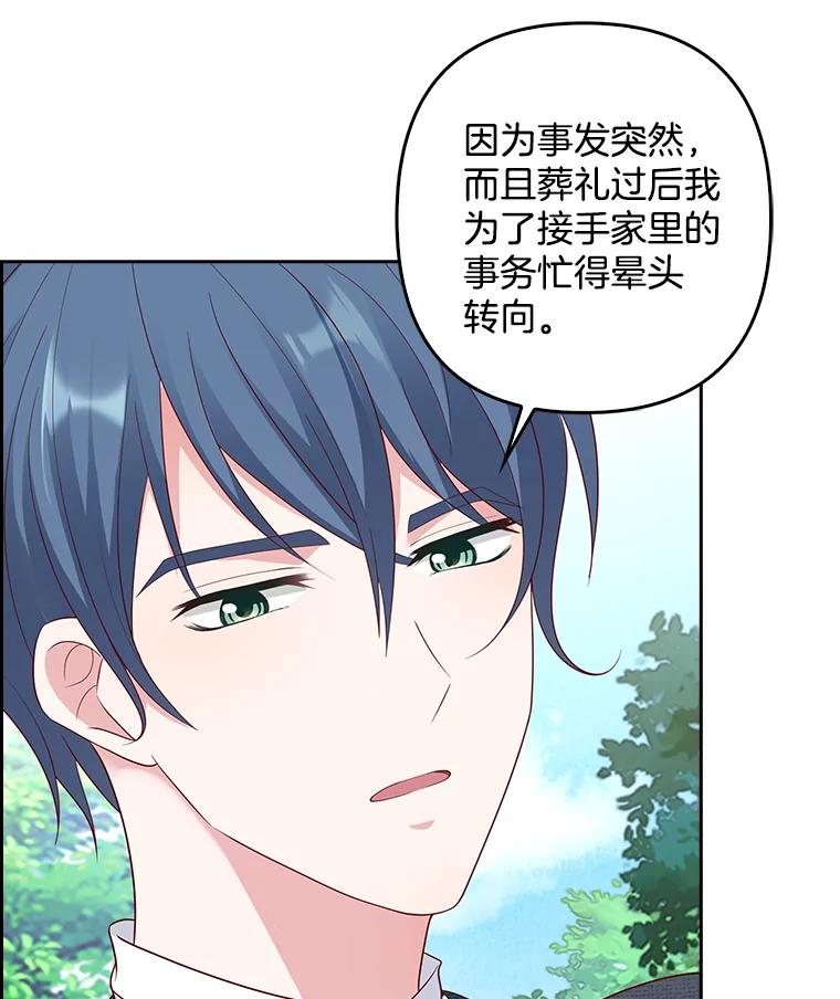 《孩子爸爸是谁？》7.猎物会自动出现的 第28页