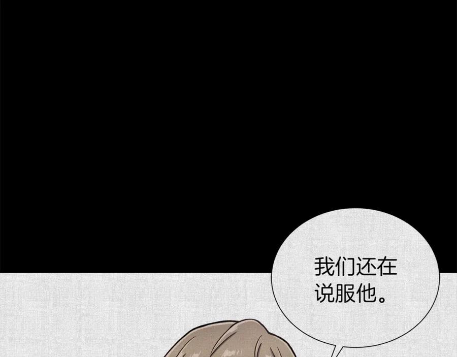 《骑士团的后花园》第6话 不太平的宴会 第111页
