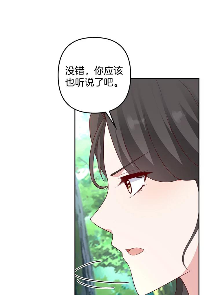 《孩子爸爸是谁？》7.猎物会自动出现的 第39页