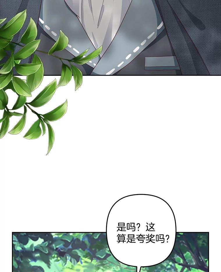 《孩子爸爸是谁？》7.猎物会自动出现的 第35页