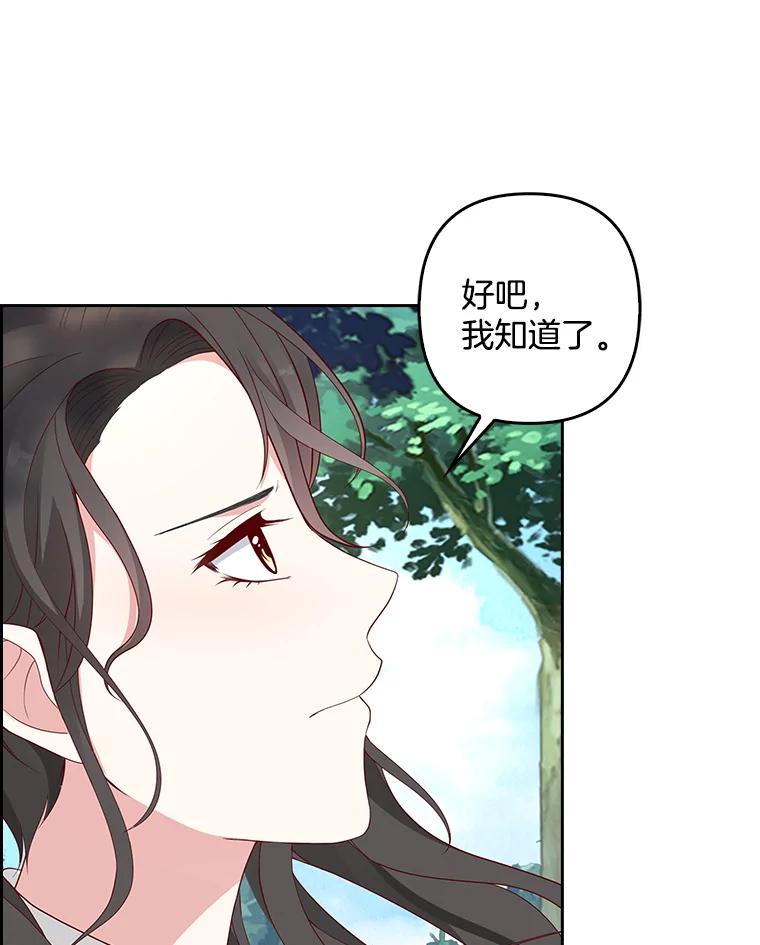 《孩子爸爸是谁？》7.猎物会自动出现的 第86页