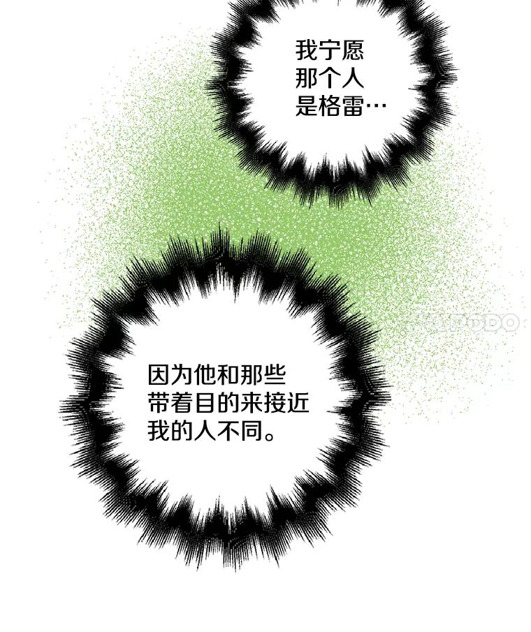 《孩子爸爸是谁？》7.猎物会自动出现的 第64页