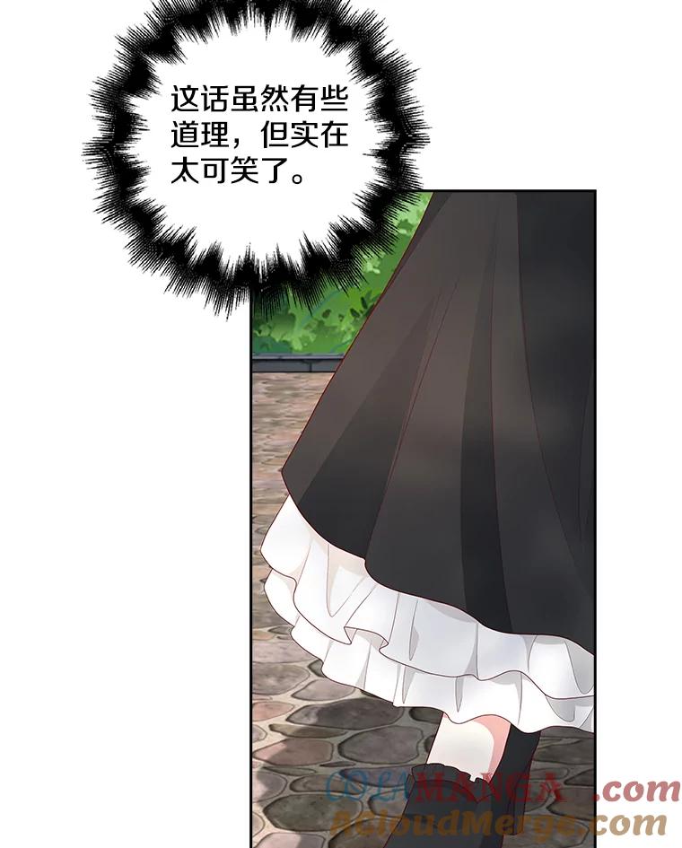 《孩子爸爸是谁？》7.猎物会自动出现的 第89页