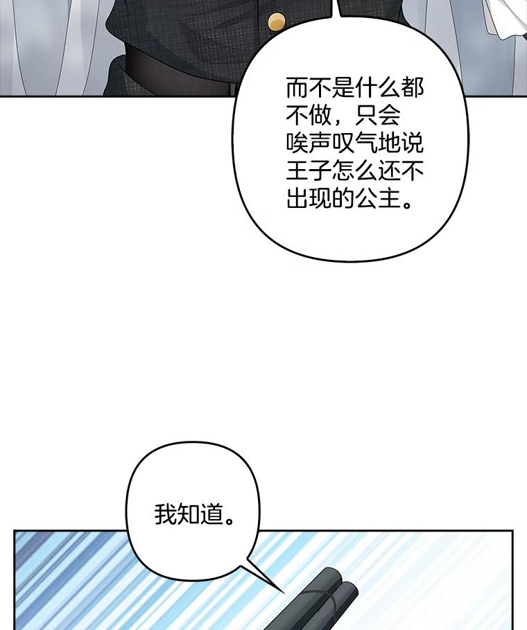 《孩子爸爸是谁？》7.猎物会自动出现的 第82页