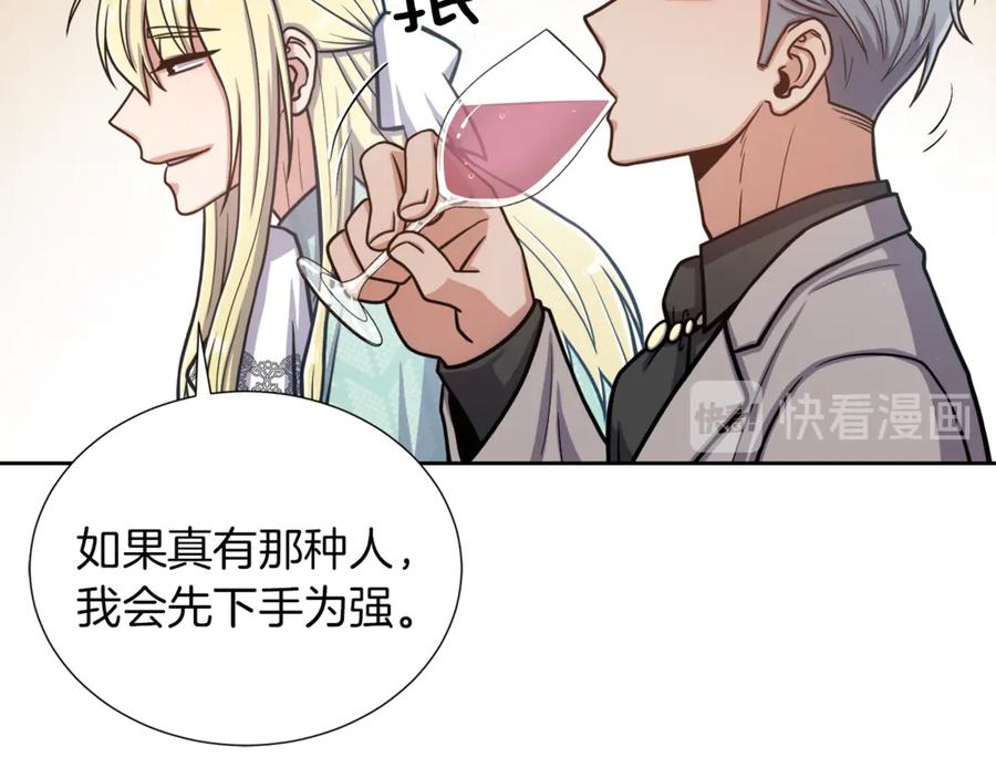 《骑士团的后花园》第6话 不太平的宴会 第54页