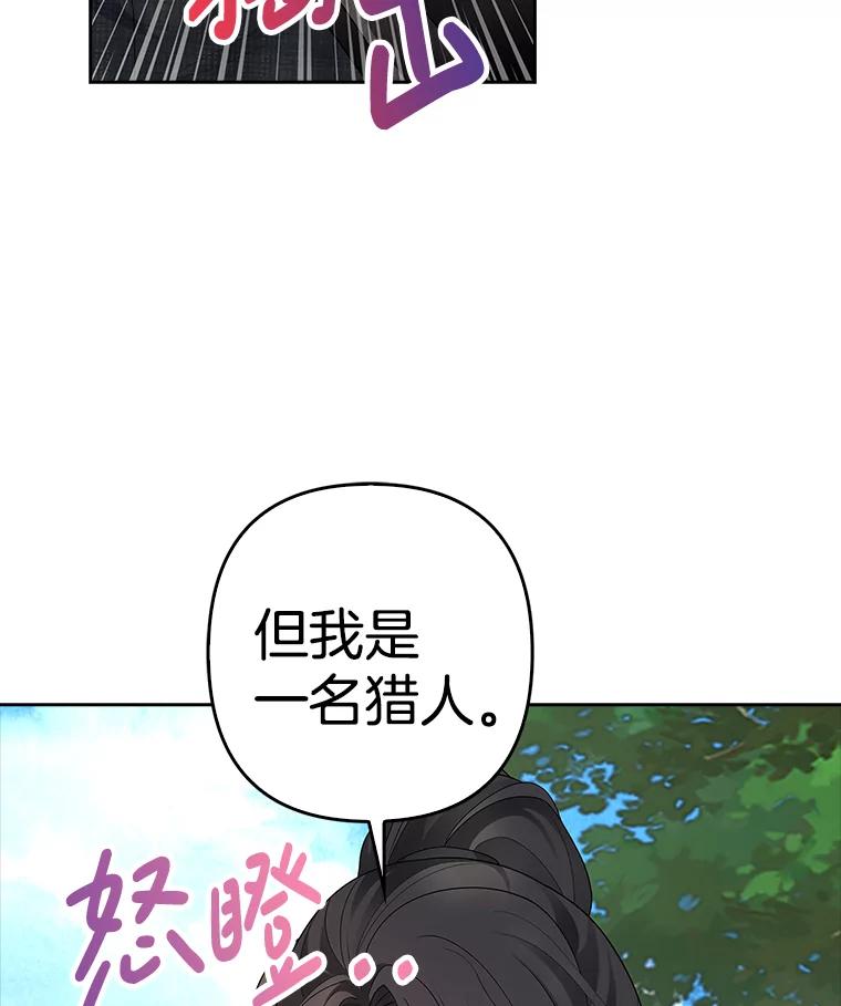 《孩子爸爸是谁？》7.猎物会自动出现的 第80页
