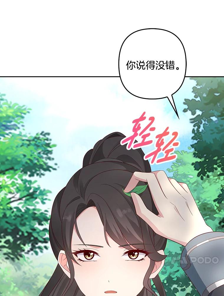 《孩子爸爸是谁？》7.猎物会自动出现的 第50页