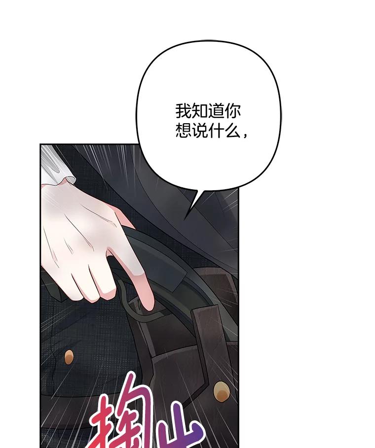 《孩子爸爸是谁？》7.猎物会自动出现的 第79页