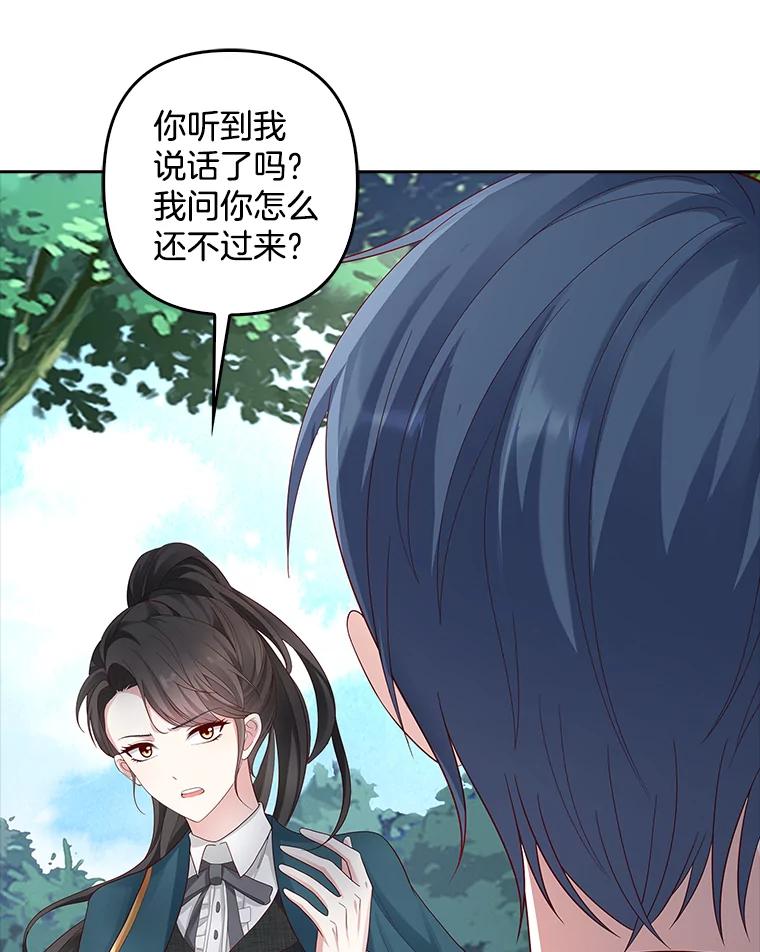 《孩子爸爸是谁？》7.猎物会自动出现的 第100页