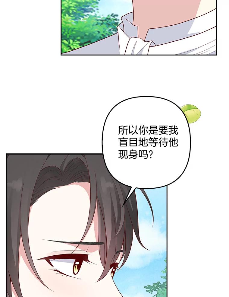 《孩子爸爸是谁？》7.猎物会自动出现的 第75页