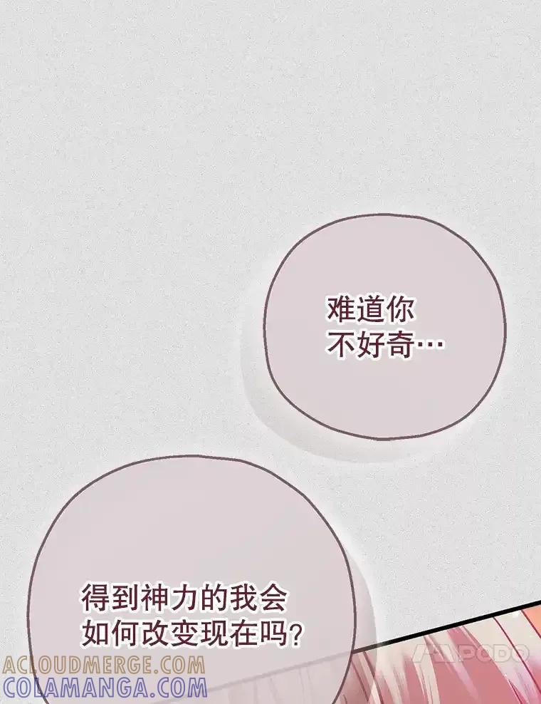 《第二个丈夫》80.地狱 第109页
