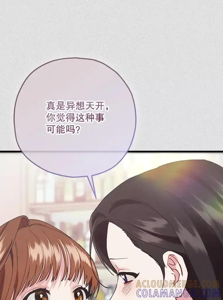 《第二个丈夫》80.地狱 第105页