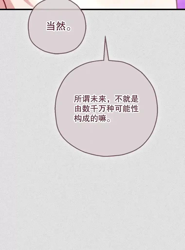 《第二个丈夫》80.地狱 第108页