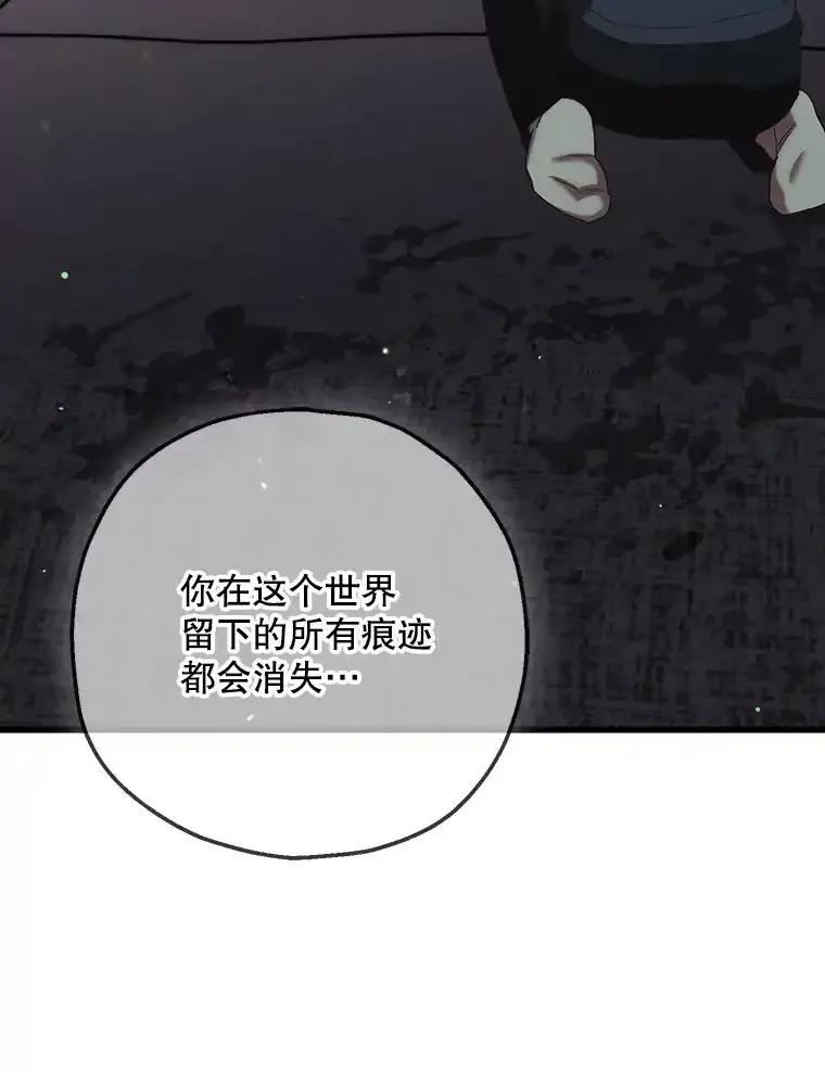 《第二个丈夫》80.地狱 第122页