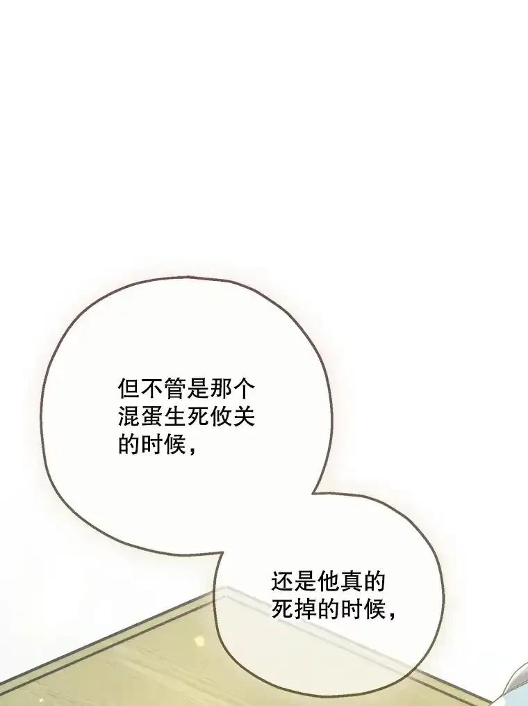 《第二个丈夫》81.对话 第111页