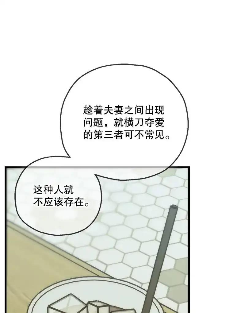 《第二个丈夫》81.对话 第83页