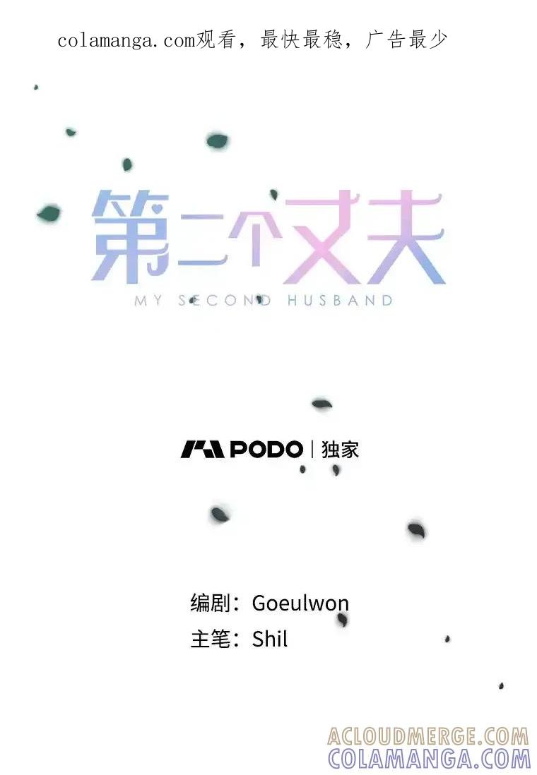 《第二个丈夫》81.对话 第1页