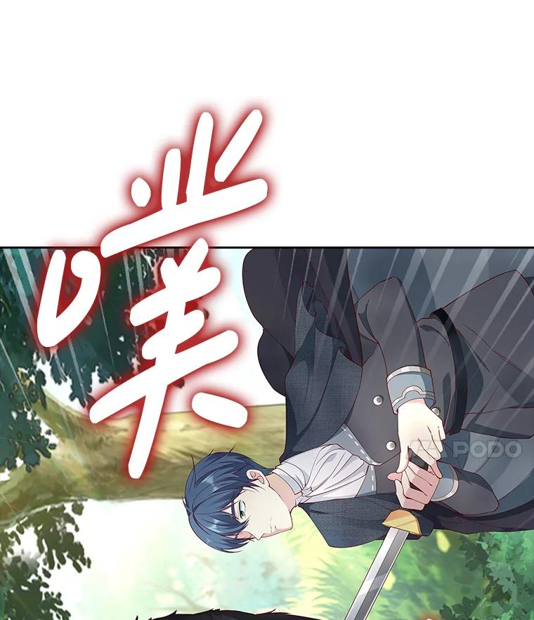 《孩子爸爸是谁？》8.你要带走它吗？ 第62页