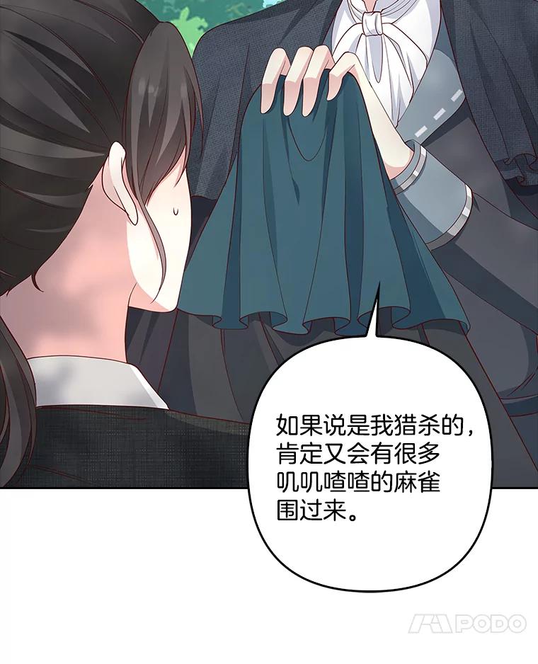《孩子爸爸是谁？》8.你要带走它吗？ 第76页