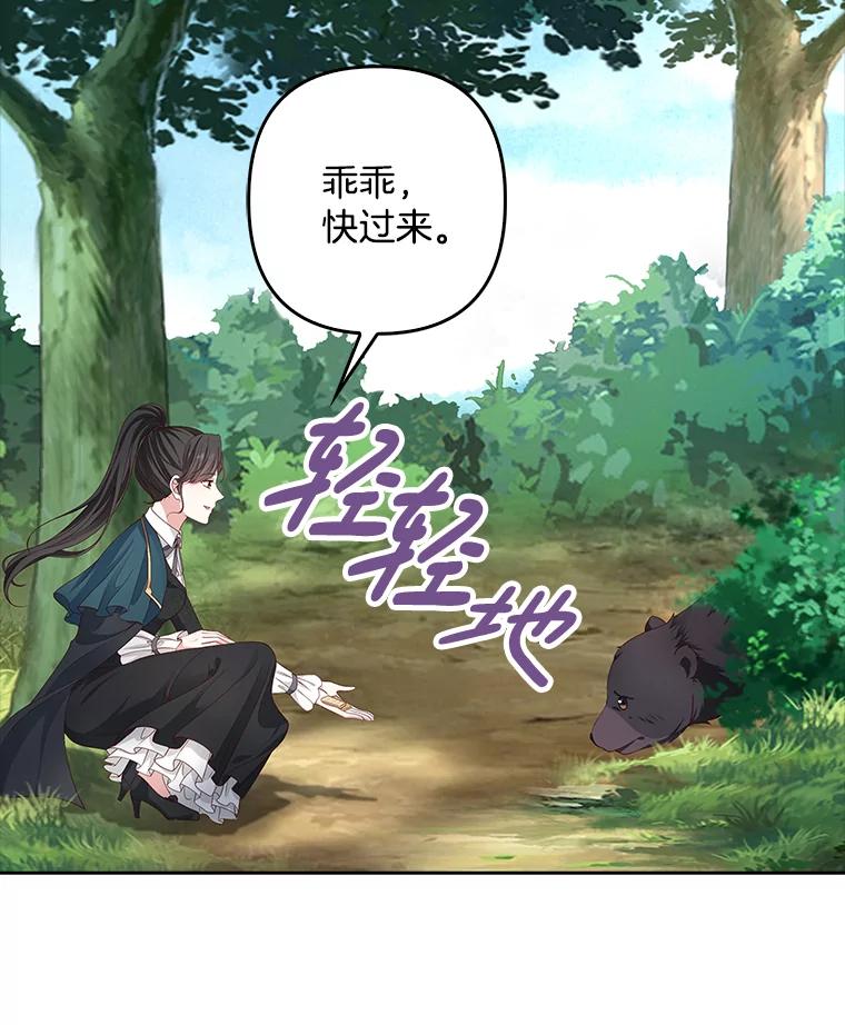《孩子爸爸是谁？》8.你要带走它吗？ 第94页