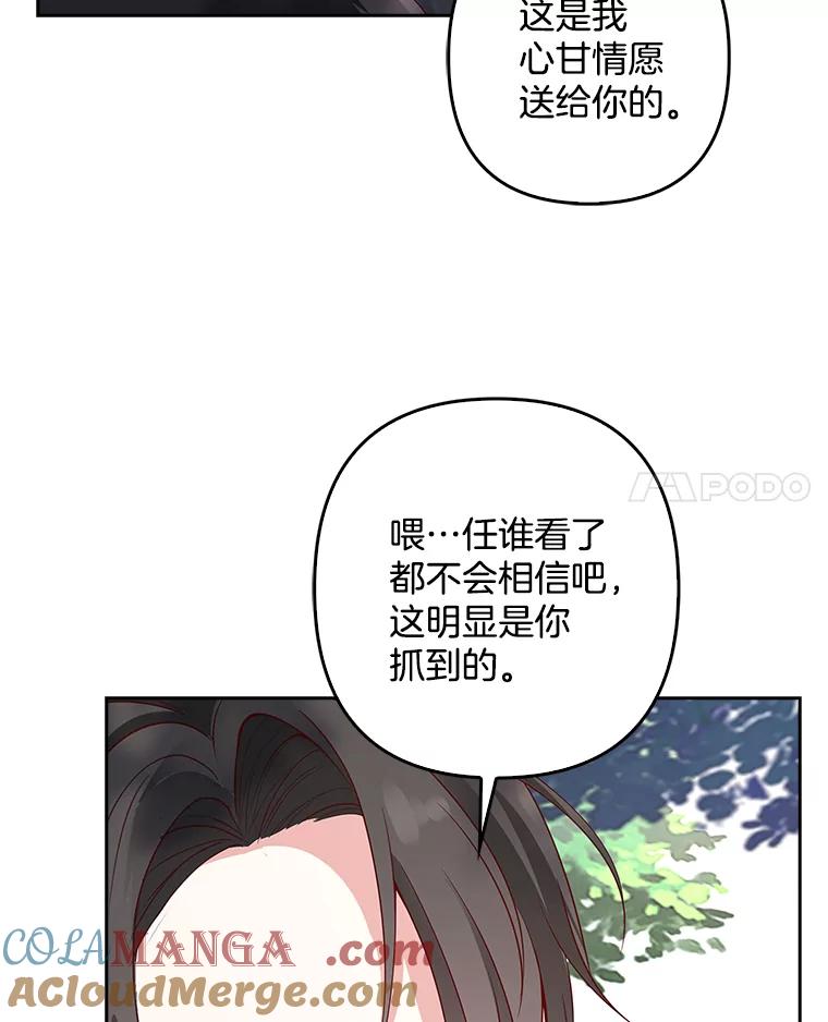 《孩子爸爸是谁？》8.你要带走它吗？ 第73页