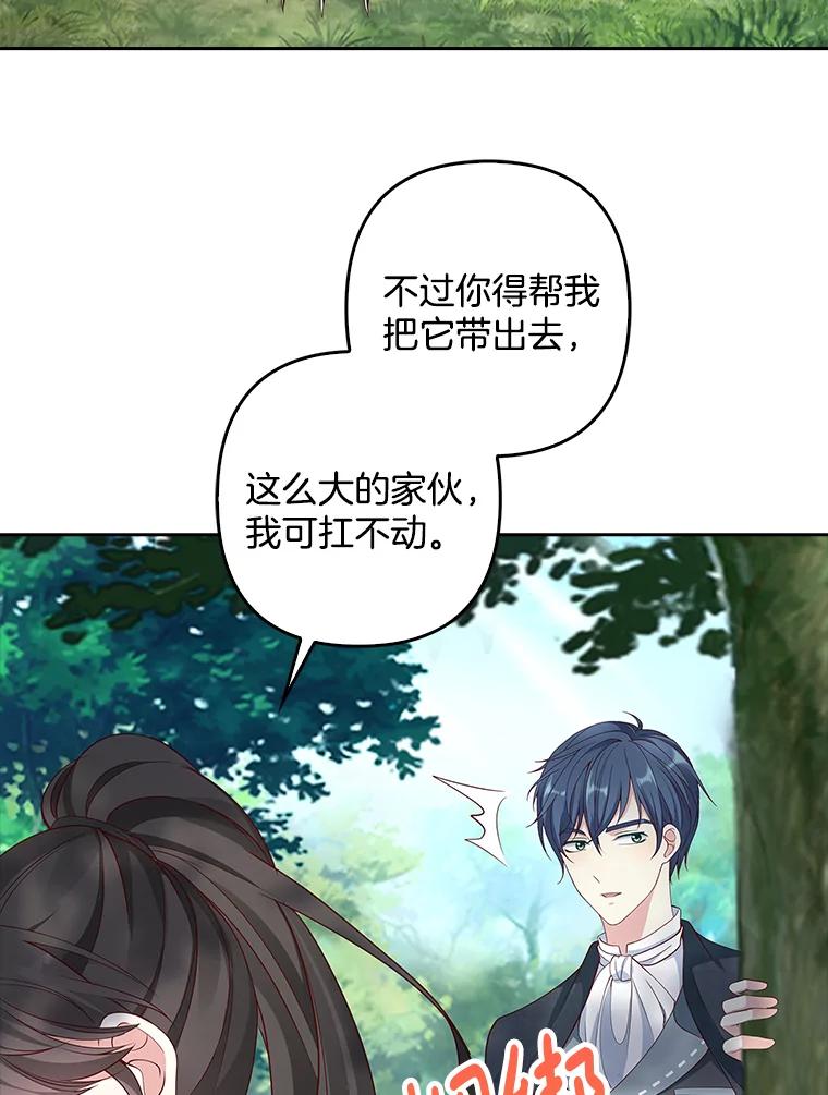 《孩子爸爸是谁？》8.你要带走它吗？ 第30页