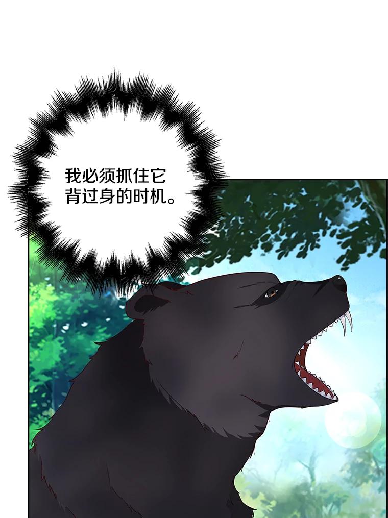 《孩子爸爸是谁？》8.你要带走它吗？ 第15页