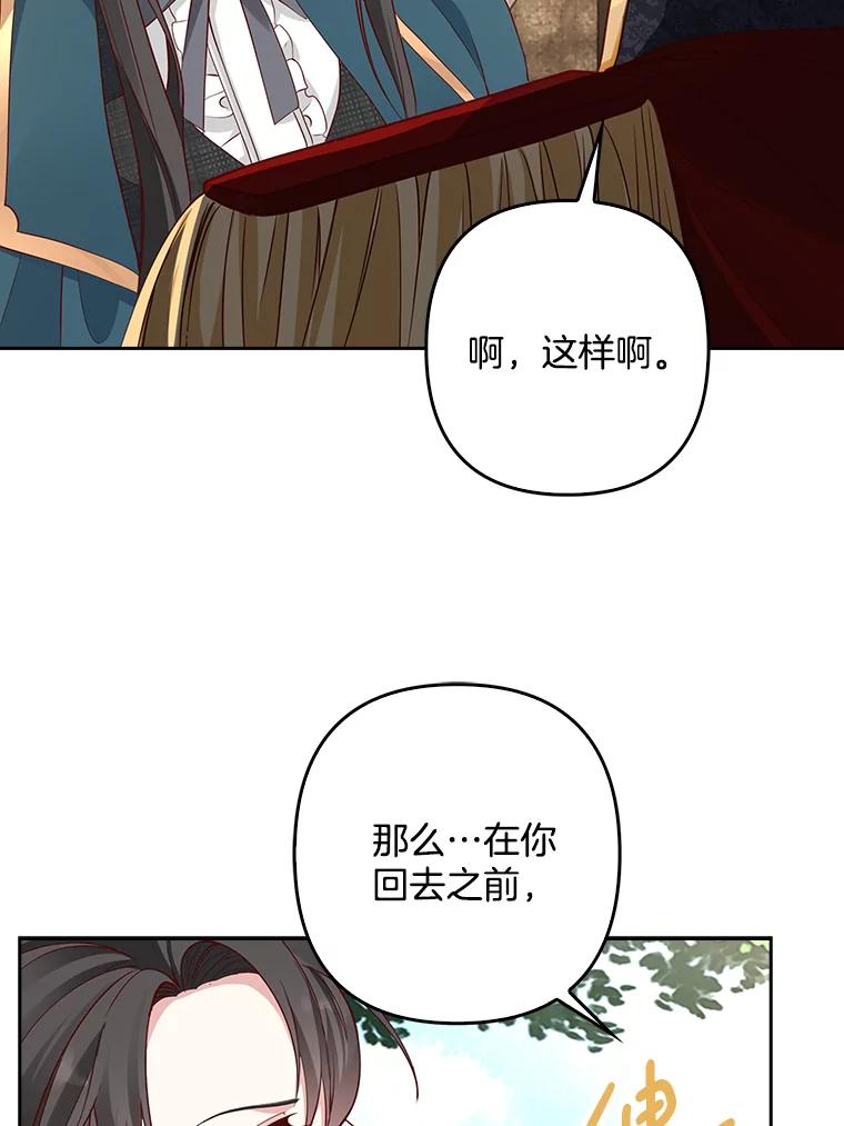 《孩子爸爸是谁？》8.你要带走它吗？ 第110页